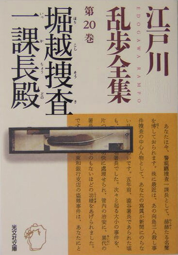 江戸川乱歩全集（第20巻）