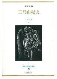 日本幻想文学集成（2）