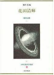 日本幻想文学集成（29）
