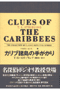 カリブ諸島の手がかり