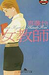 女教師