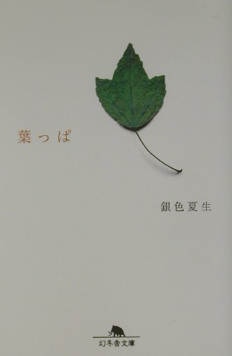 葉っぱ