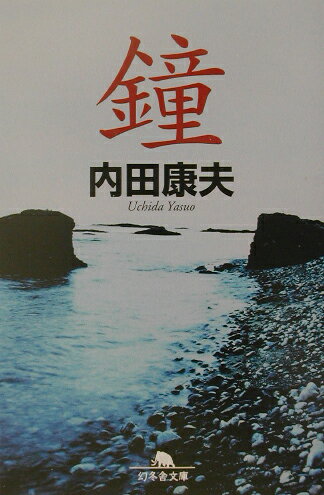 鐘