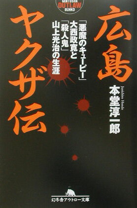 広島ヤクザ伝
