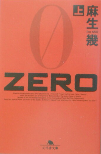 Zero（上）