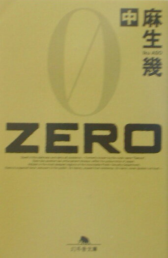 Zero（中）