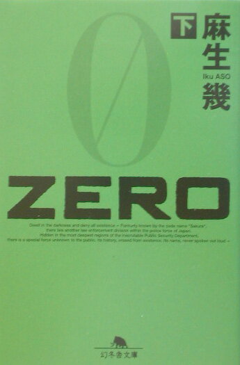 Zero（下）