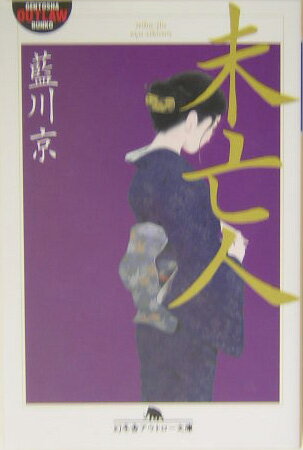 未亡人