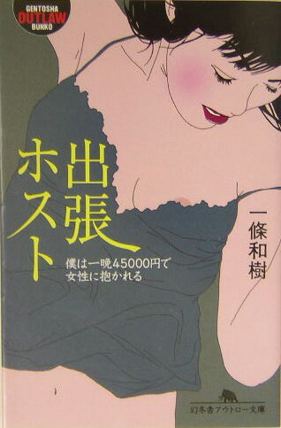 出張ホスト