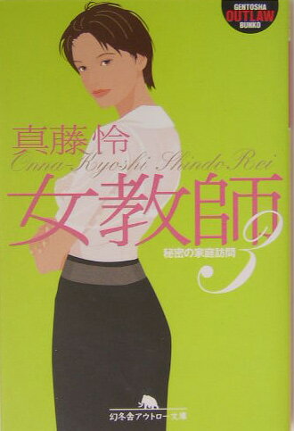 女教師（3）