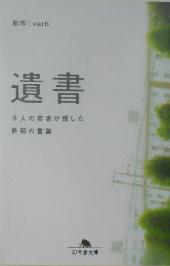 遺書