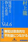 蔓延する偽りの希望