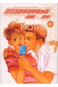 冷蔵庫の中はからっぽ（1）