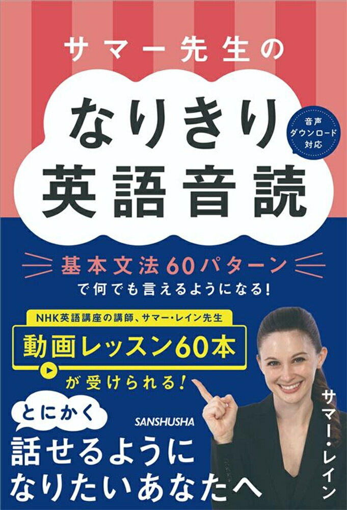 サマー先生のなりきり英語音読