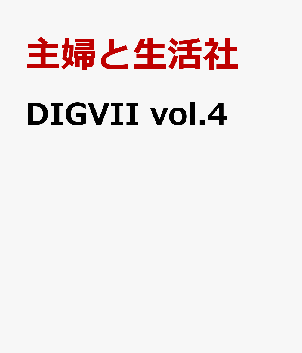 DIGVII　vol.4