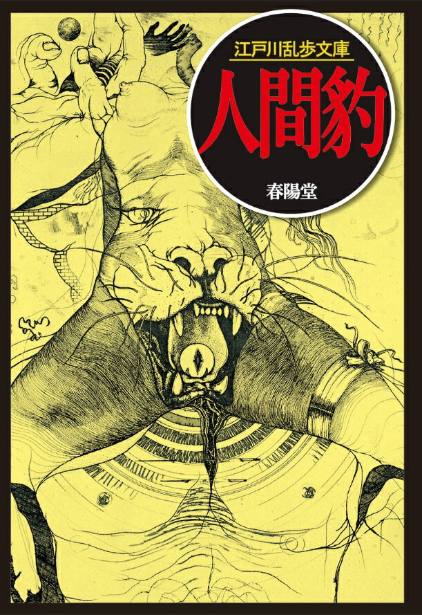 人間豹