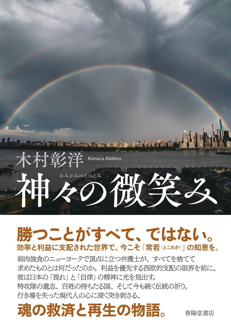 神々の微笑み