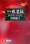 完本戒老録