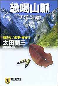 恐喝山脈