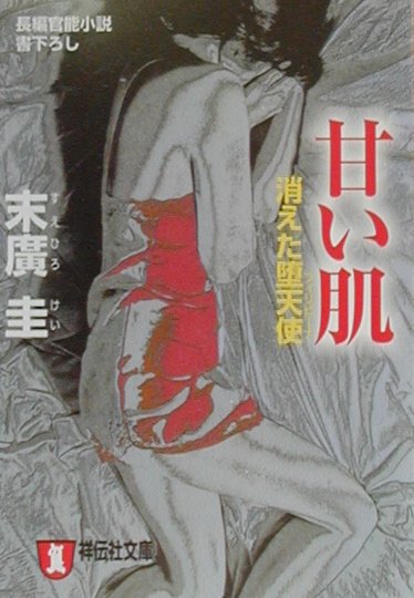 甘い肌