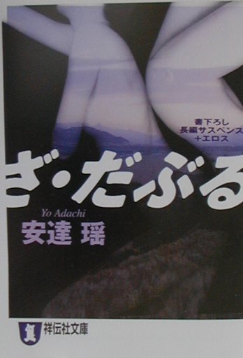 ざ・だぶる