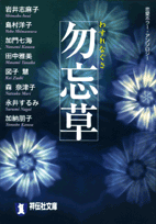 勿忘草