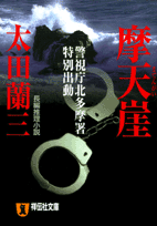摩天崖