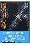 闇の用心棒