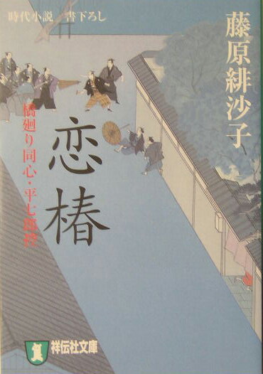 恋椿