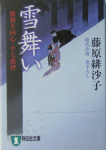雪舞い