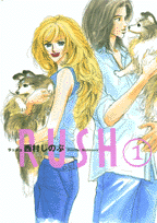 RUSH（1）