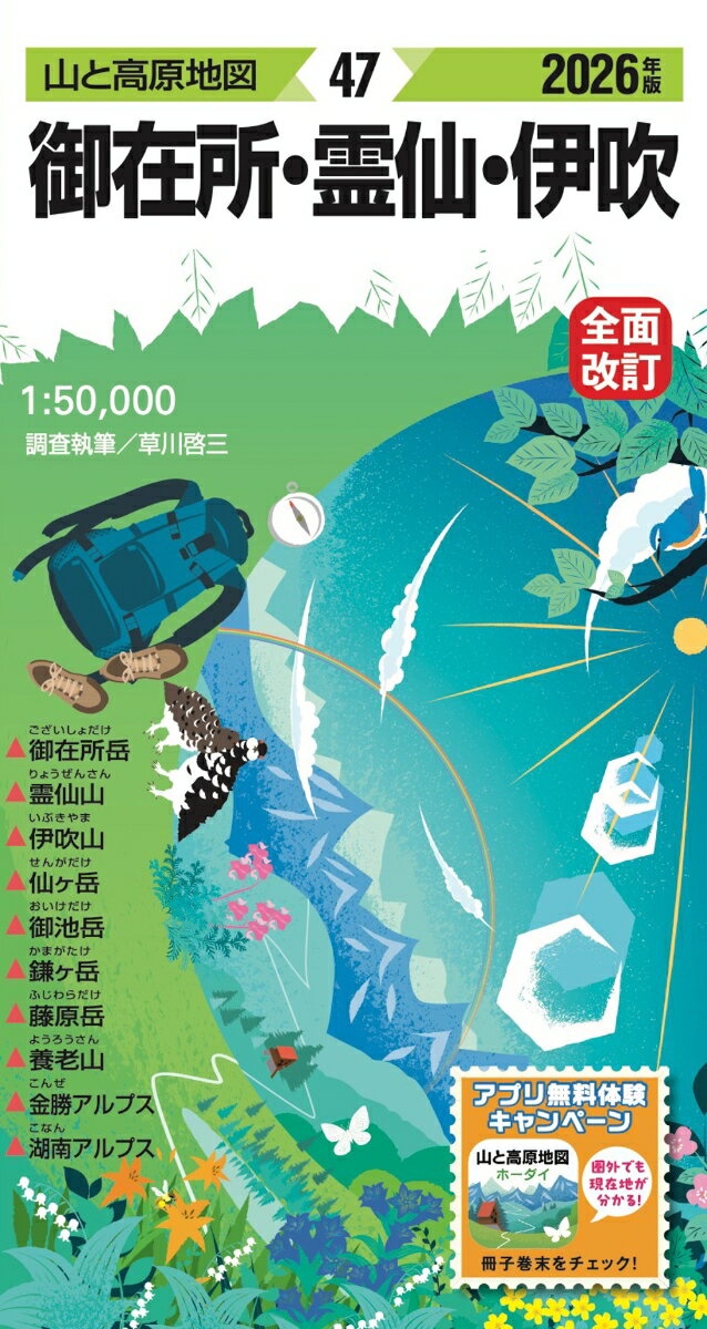 山と高原地図 御在所・霊仙・伊吹 2026