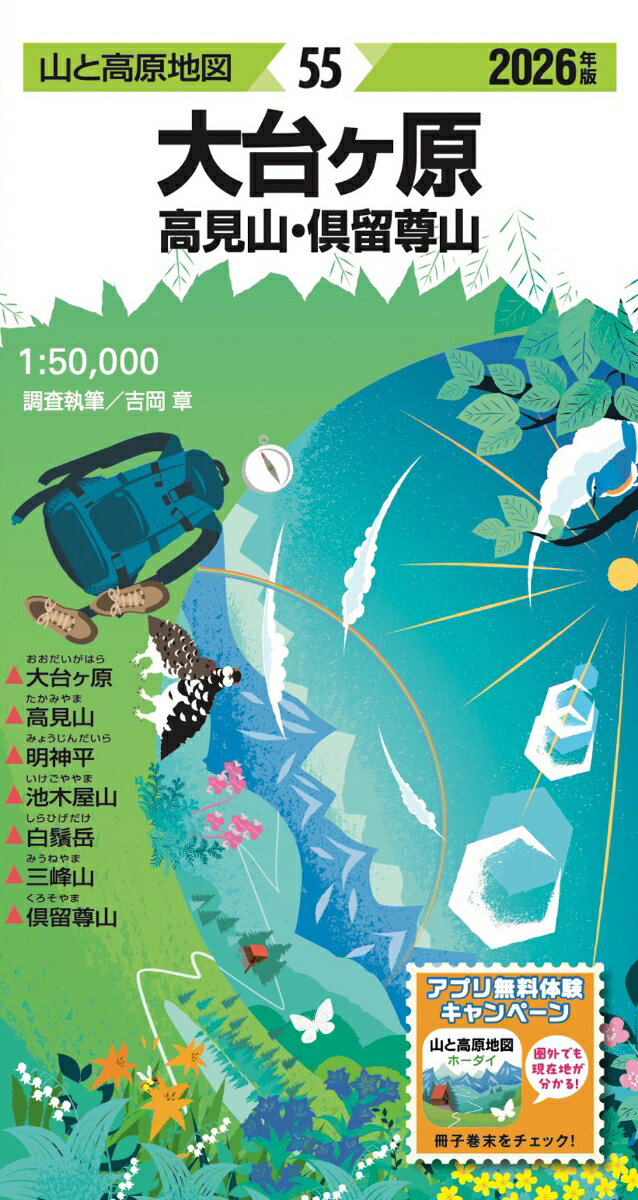 山と高原地図 大台ヶ原 高見山・倶留尊山 2026