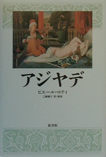 アジヤデ