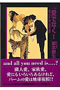 愛でなく（1）