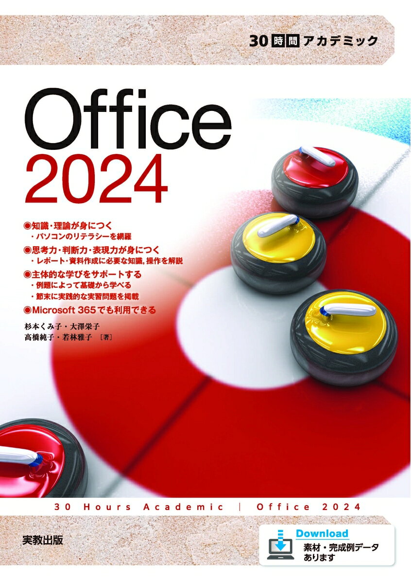 30時間アカデミック　Office2024
