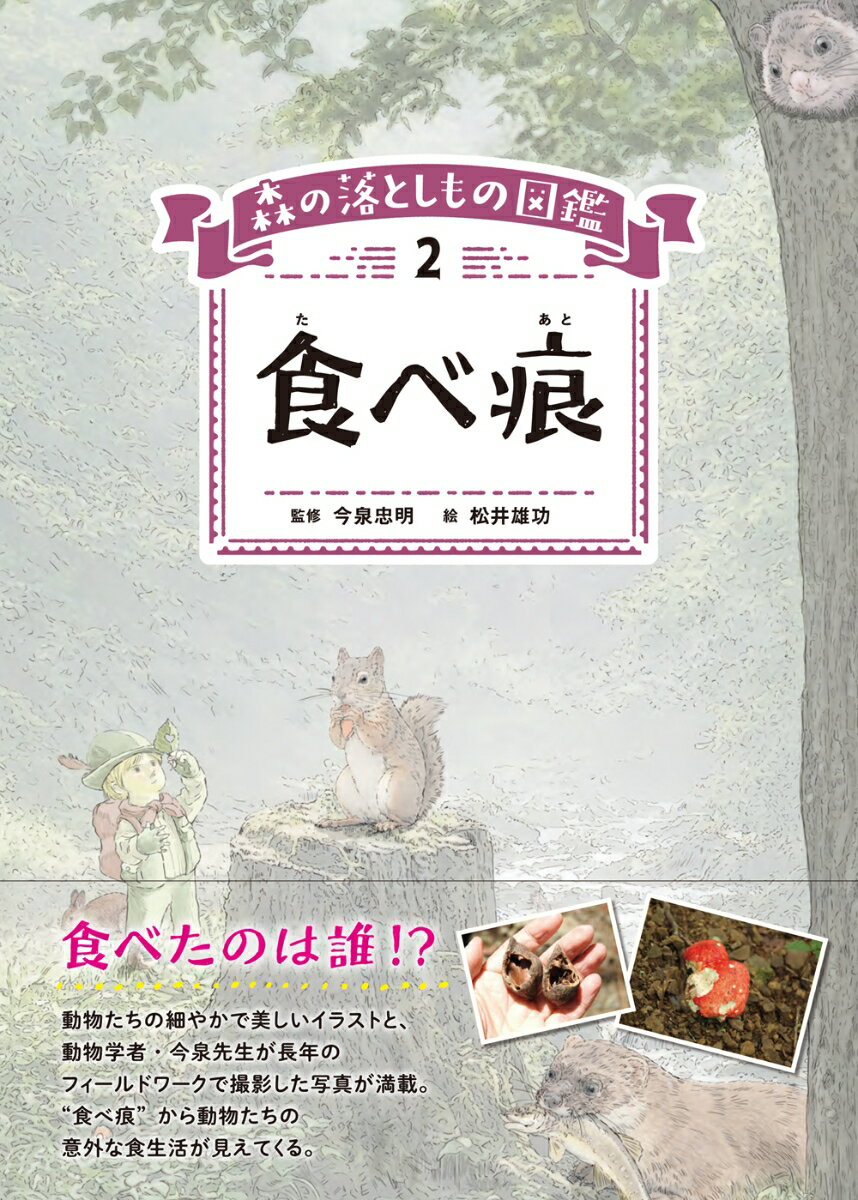 食べ痕