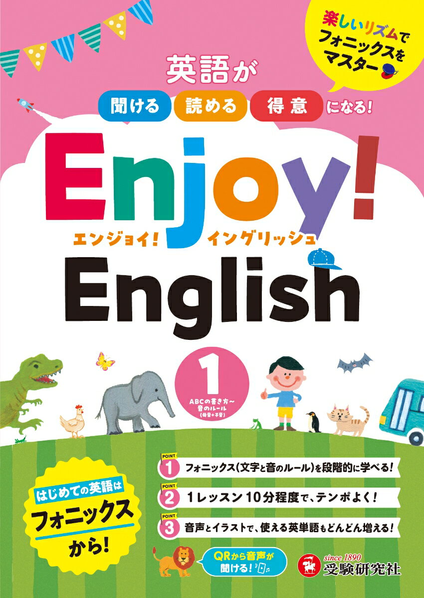 Enjoy!English　1
