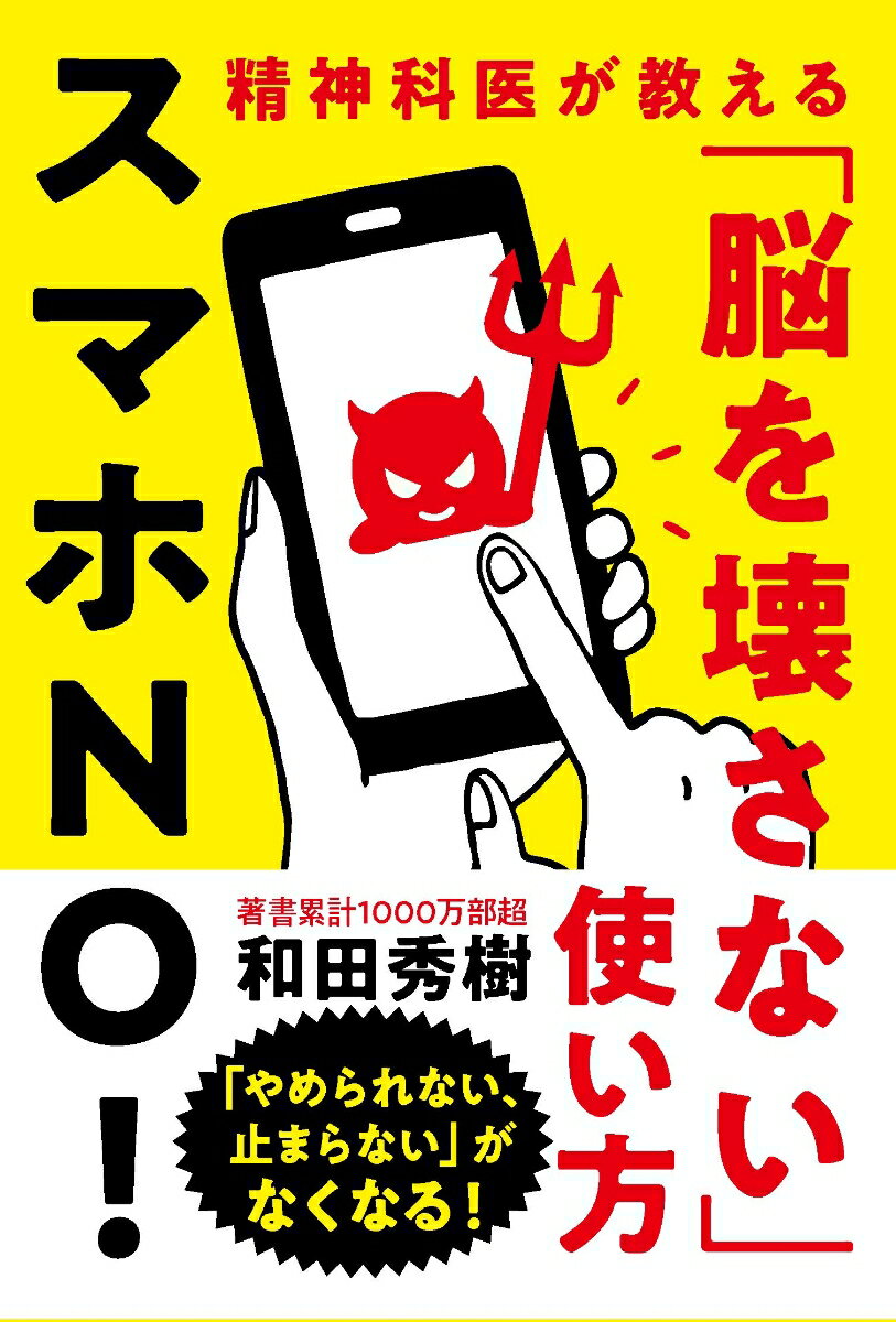 スマホNO！