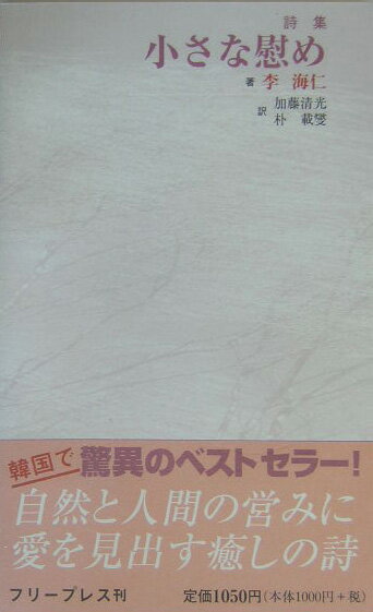 小さな慰め