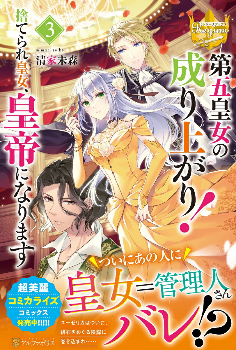 第五皇女の成り上がり！（3）