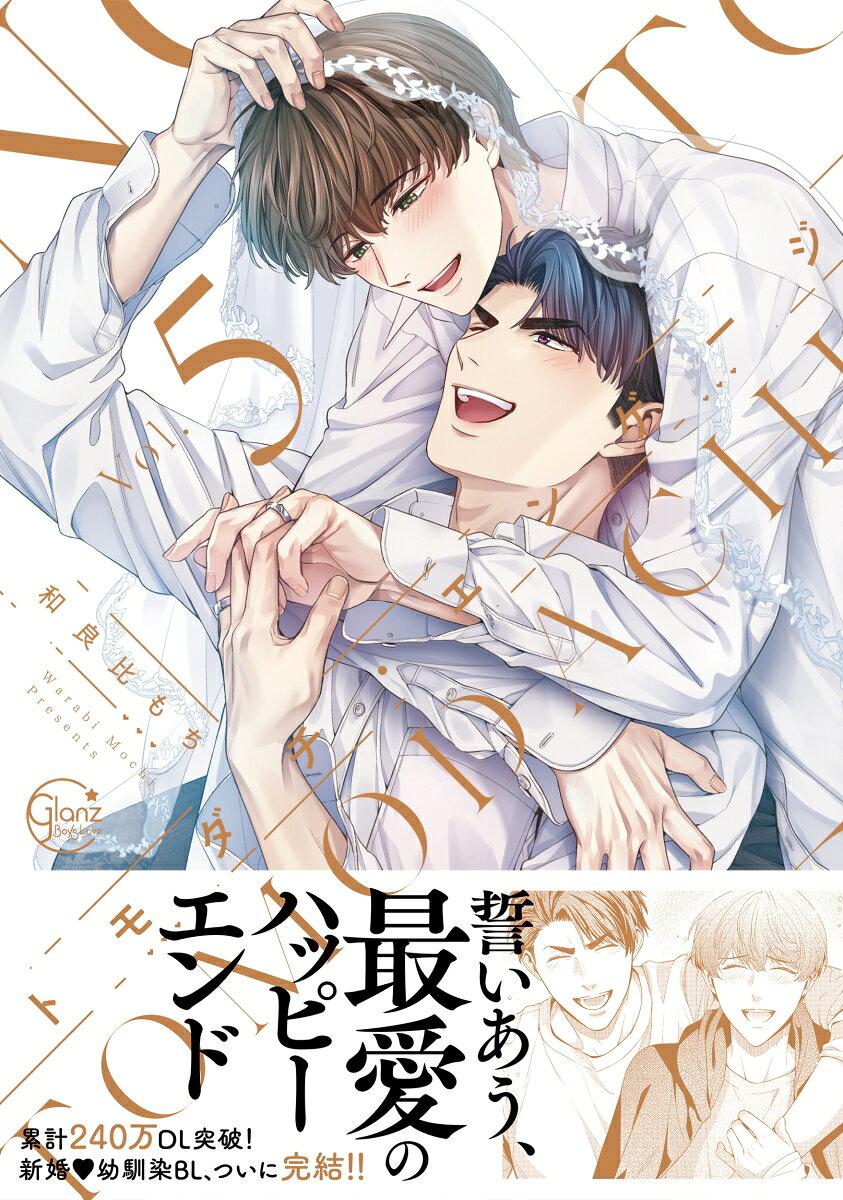 トモダチ・エンゲージ5