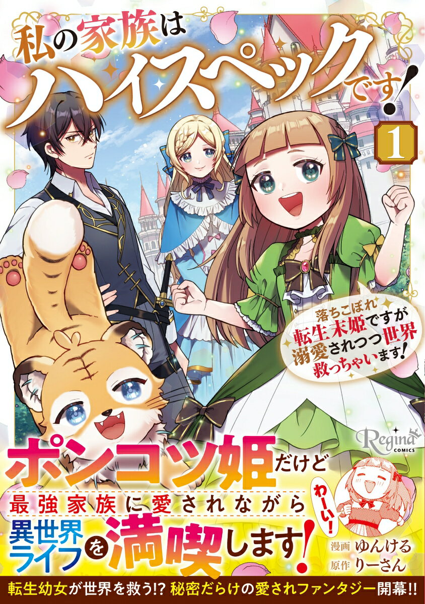 私の家族はハイスペックです！（1）