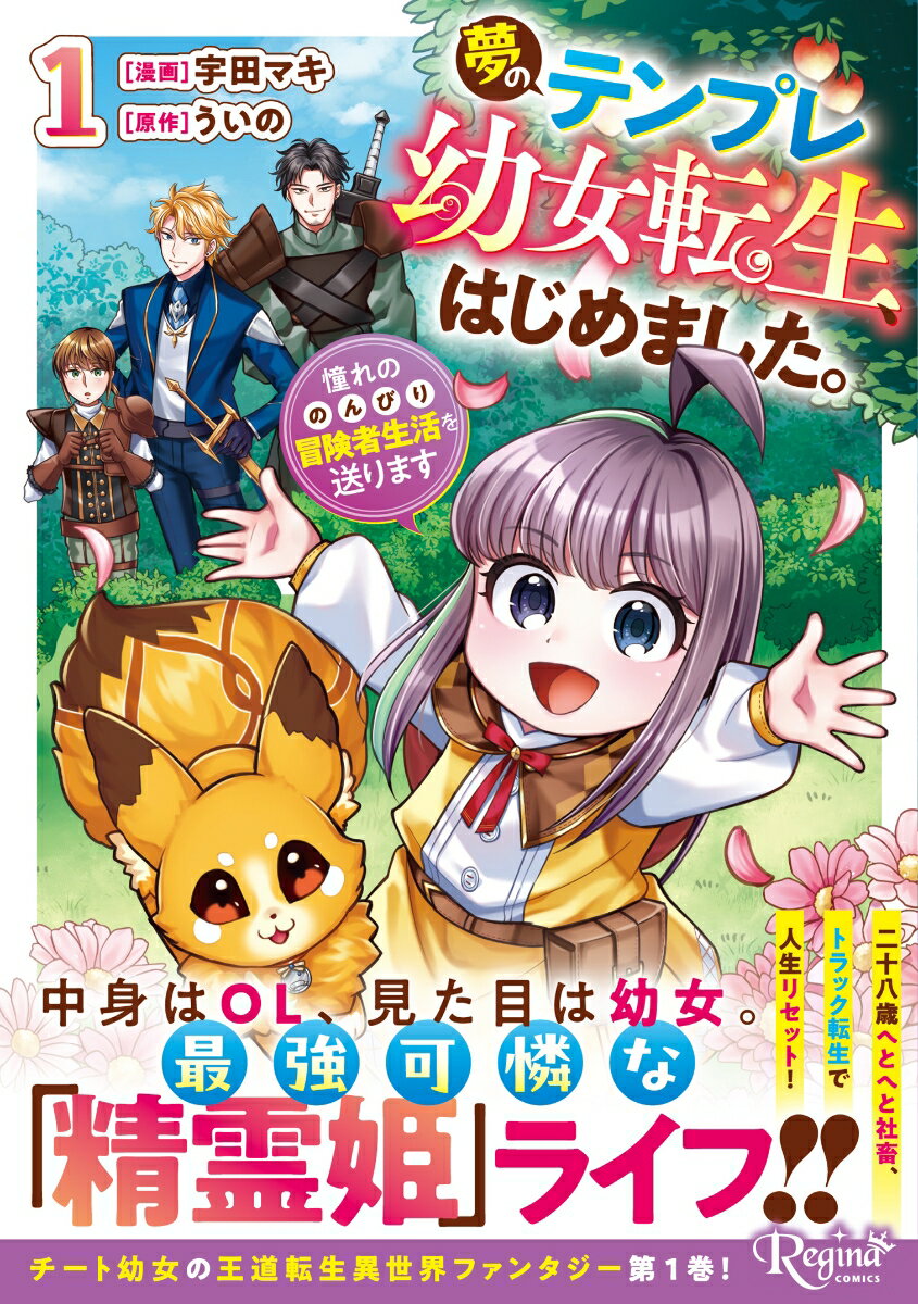 夢のテンプレ幼女転生、はじめました。（1）