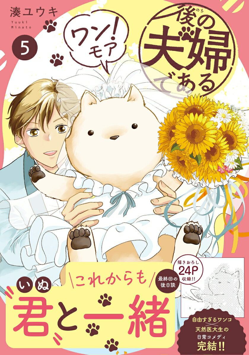 後の夫婦である（5）
