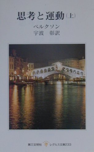 思考と運動（上）