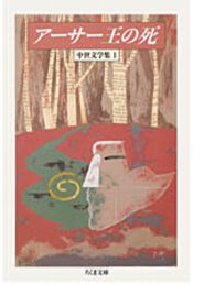 アーサー王の死