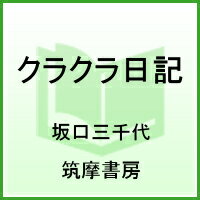 クラクラ日記