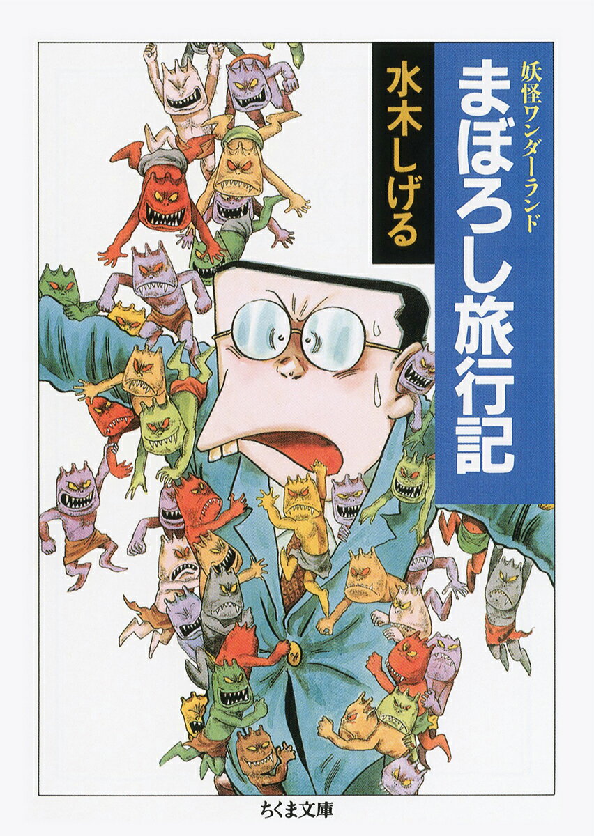 まぼろし旅行記