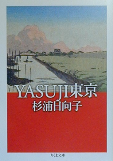 Yasuji東京